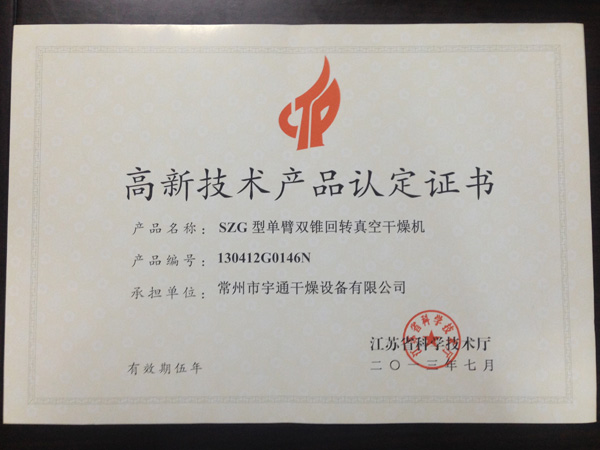 SZG型單臂雙錐回轉(zhuǎn)真空干燥機